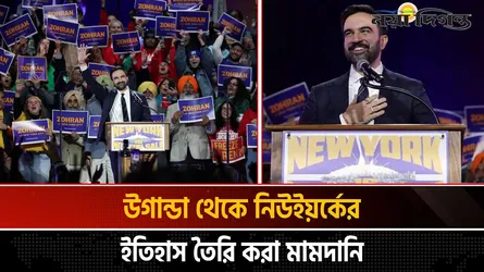 ট্রাম্পকে পরাজিত করার পথ দেখিয়েছে নিউইয়র্ক