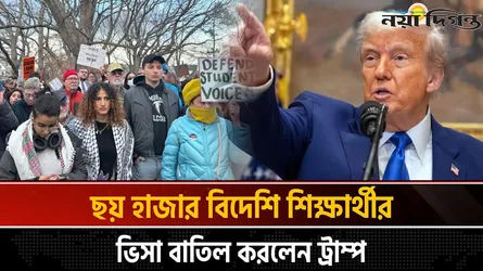 ফিলিস্তিনের পক্ষে যাওয়ায় বিদেশি শিক্ষার্থীদের ওপর চড়াও হলেন ট্রাম্প