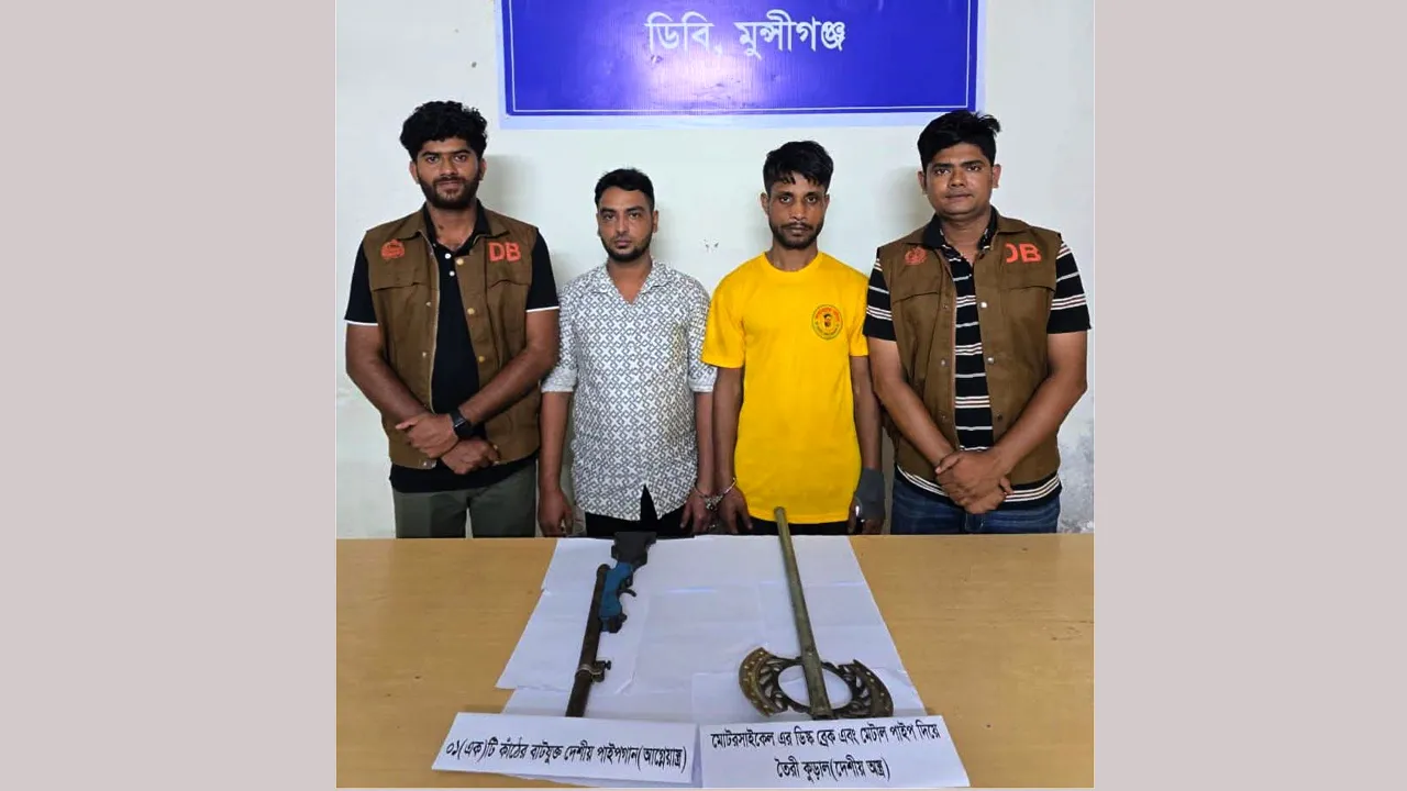 মুন্সীগঞ্জে দেশীয় পাইপগান ও কুড়ালসহ গ্রেফতার ২