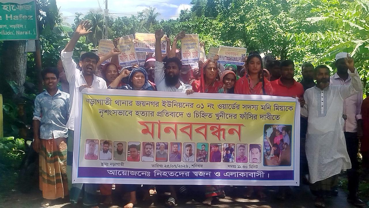 UP member hacked to death in Narail Human chain demanding arrest of perpetrators