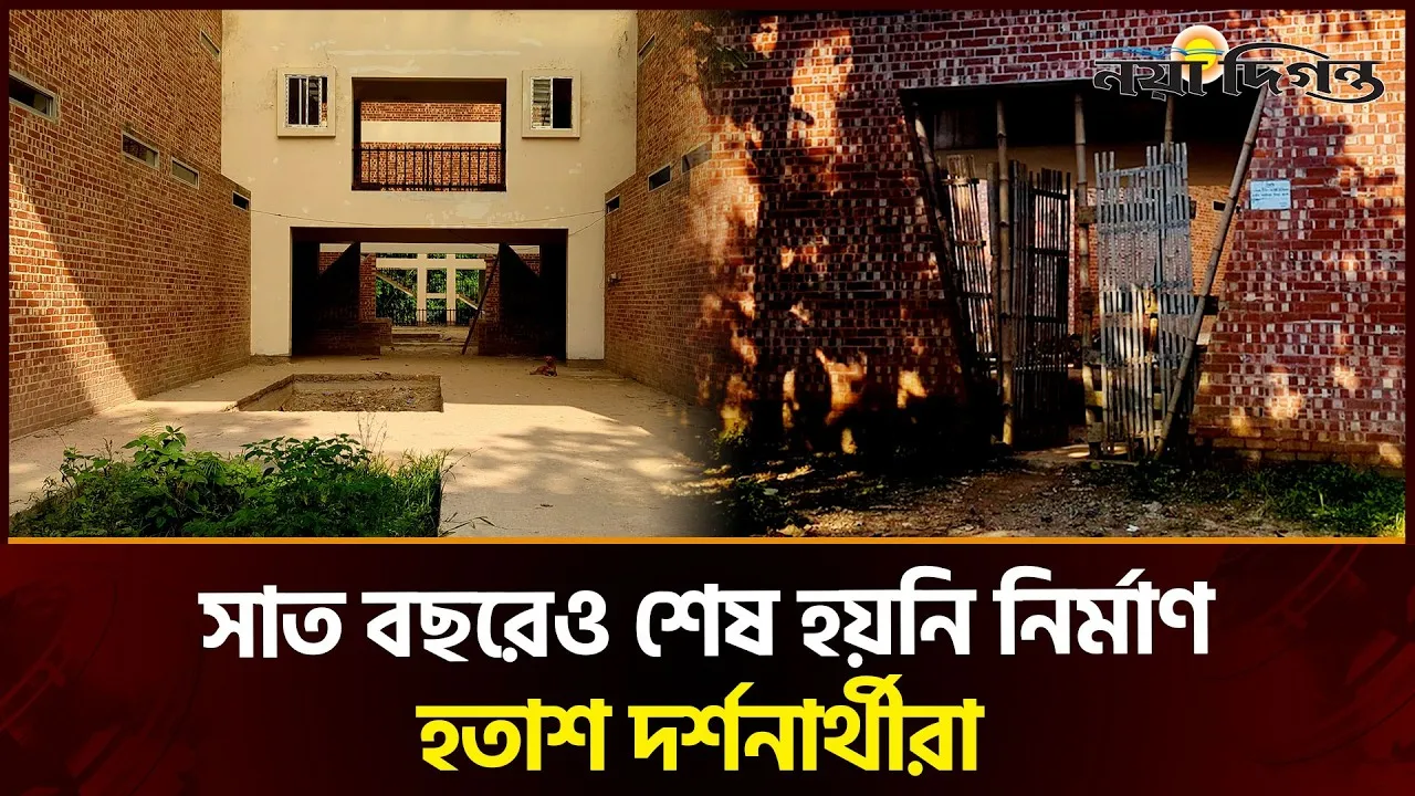 সাত বছরেও শেষ হয়নি নরসিংদীর উয়ারী-বটেশ্বরের গঙ্গাঋদ্ধি জাদুঘর নির্মাণ