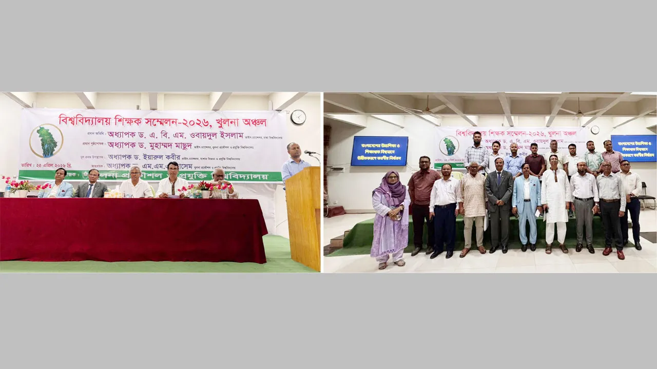 দেশে প্রথমবারের মতো বিশ্ববিদ্যালয় শিক্ষক সম্মেলন অনুষ্ঠিত
