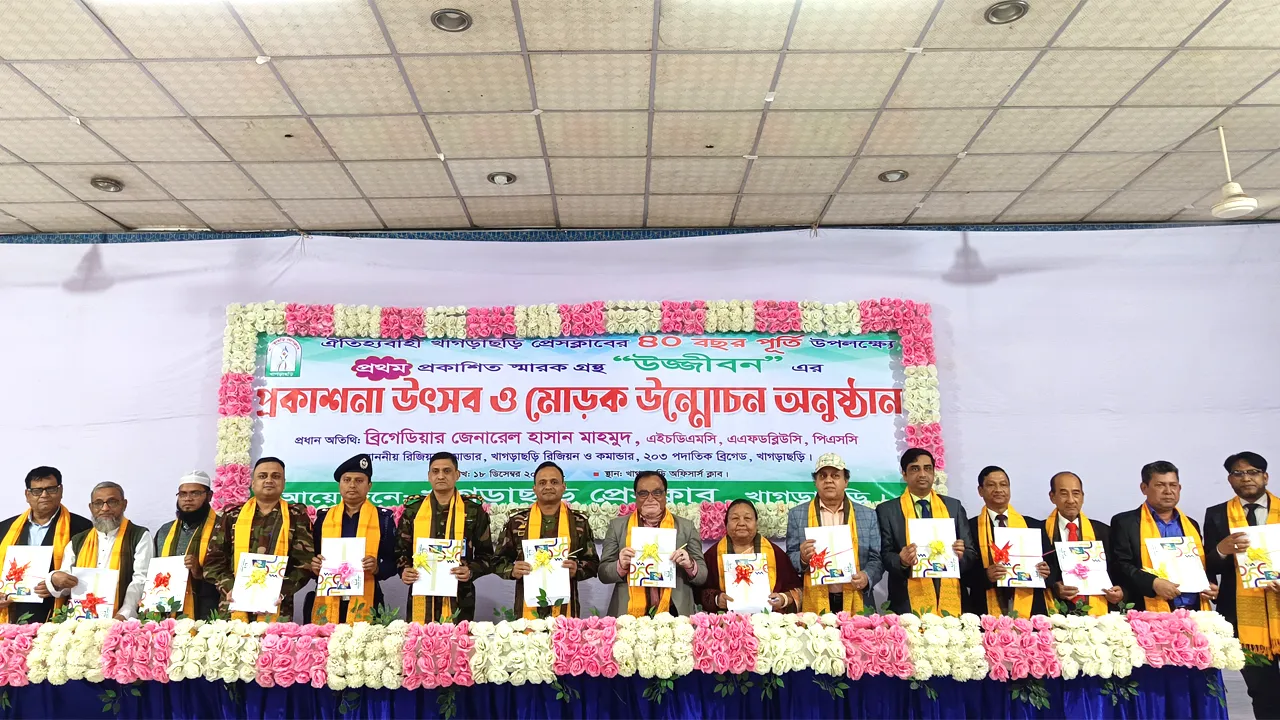 খাগড়াছড়ি প্রেস ক্লাবের প্রথম প্রকাশনা ‘উজ্জীবন’র মোড়ক উন্মোচন