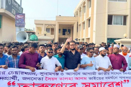 সুনামগঞ্জ-৩ আসনে জমিয়ত প্রার্থী তালহা আলমের শোডাউন অনুষ্ঠিত