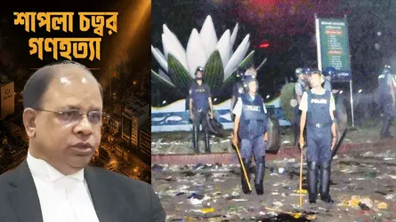 শাপলা চত্বর গণহত্যায় ৫৮ নিহতের পরিচয় শনাক্ত : চিফ প্রসিকিউটর