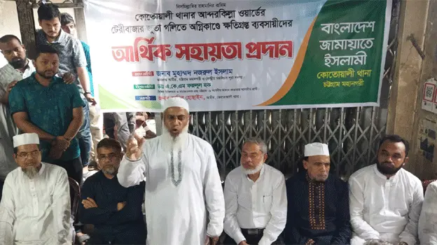 চট্টগ্রামে অগ্নিকাণ্ডে ক্ষতিগ্রস্ত ব্যবসায়ীদের পাশে জামায়াত