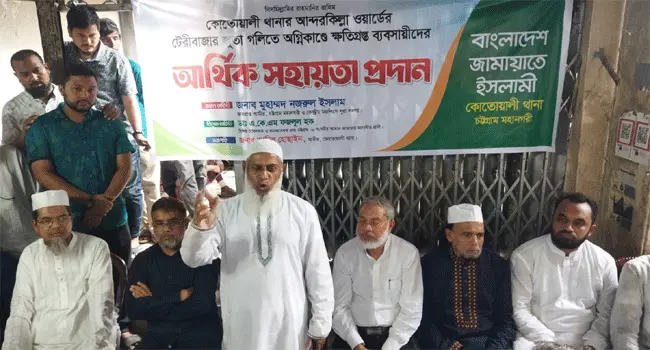 চট্টগ্রামে অগ্নিকাণ্ডে ক্ষতিগ্রস্ত ব্যবসায়ীদের পাশে জামায়াত