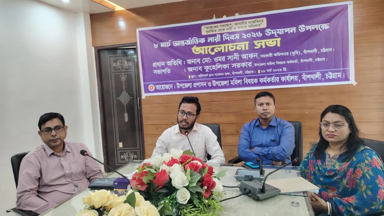 বাঁশখালীতে আন্তর্জাতিক নারী দিবস উপলক্ষে আলোচনা সভা