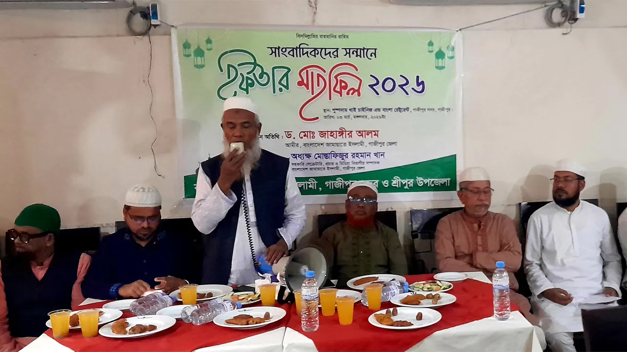 সাংবাদিকদের সম্মানে ইফতার মাহফিল গাজীপুর জামায়াতের