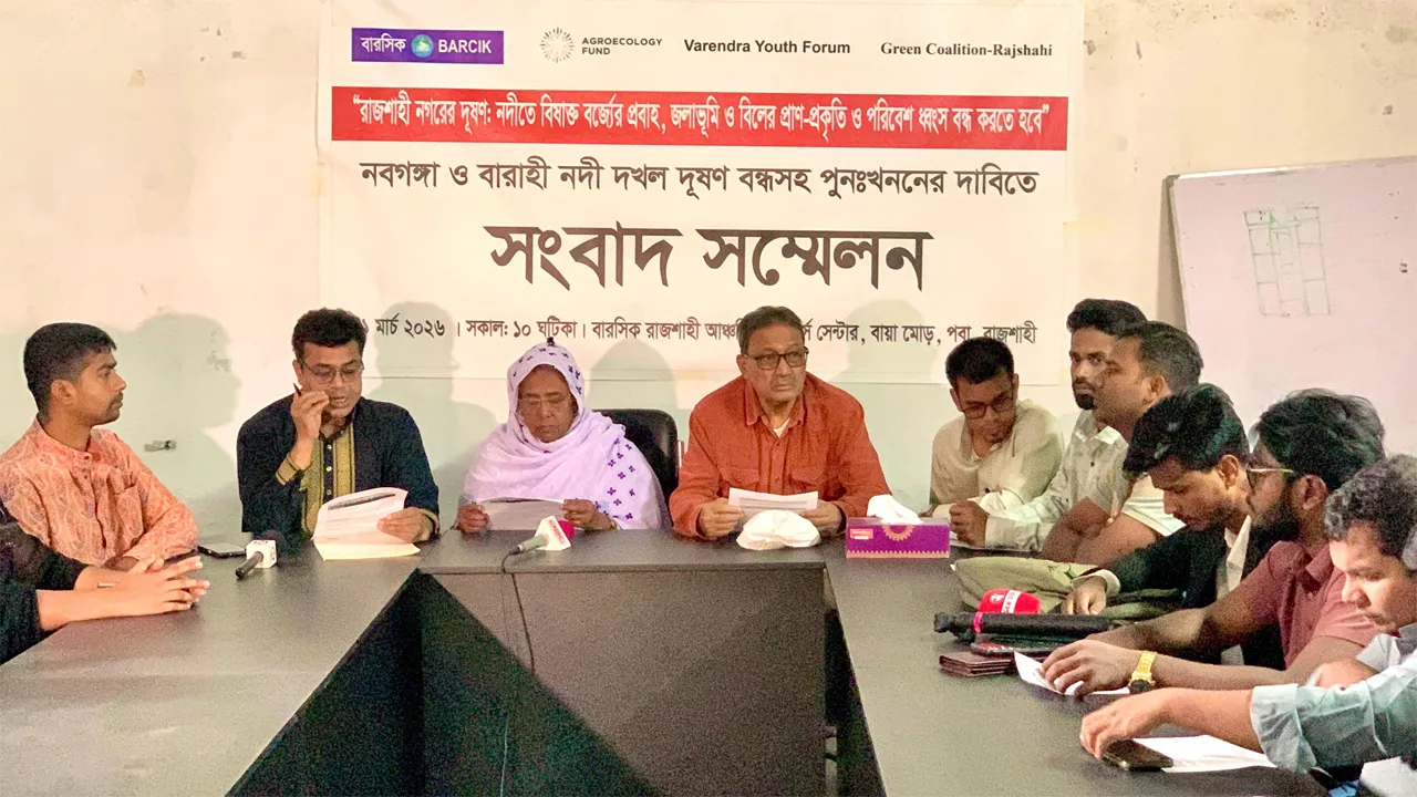 রাজশাহী নগরের দূষণ বন্ধে সংবাদ সম্মেলন