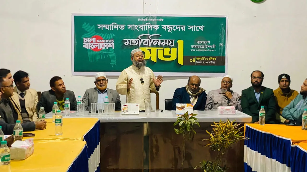 জামায়াত ক্ষমতায় গেলে অগ্রাধিকার ভিত্তিতে ছাতক-দোয়ারা উন্নয়ন করা হবে