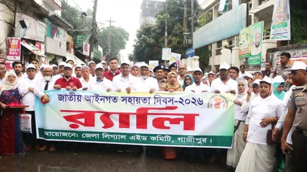 গাজীপুরে আইনগত সহায়তা দিবস উপলক্ষে র‍্যালি ও আলোচনা সভা