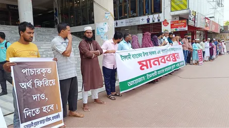 ইসলামী ব্যাংকে হস্তক্ষেপের প্রতিবাদে খাগড়াছড়িতে মানববন্ধন