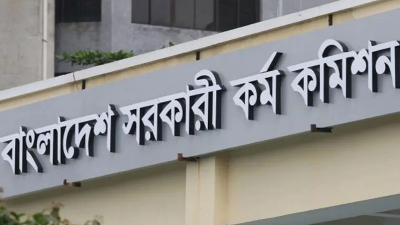 ৪৬তম বিসিএস লিখিত পরীক্ষার জন্য নির্দেশনা পিএসসির