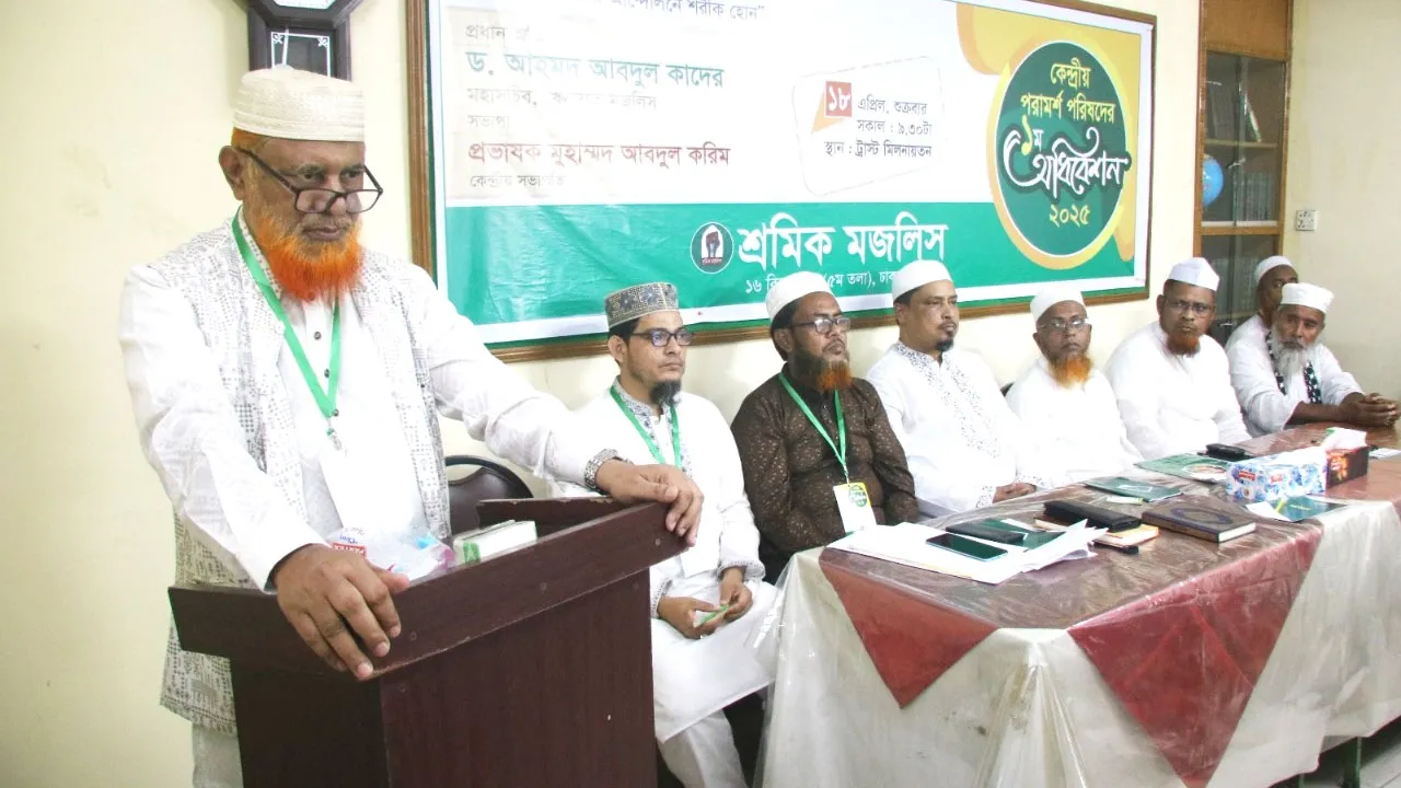 শ্রমিক মজলিসের কেন্দ্রীয় সভাপতি আবদুল করিম, সম্পাদক এরশাদ