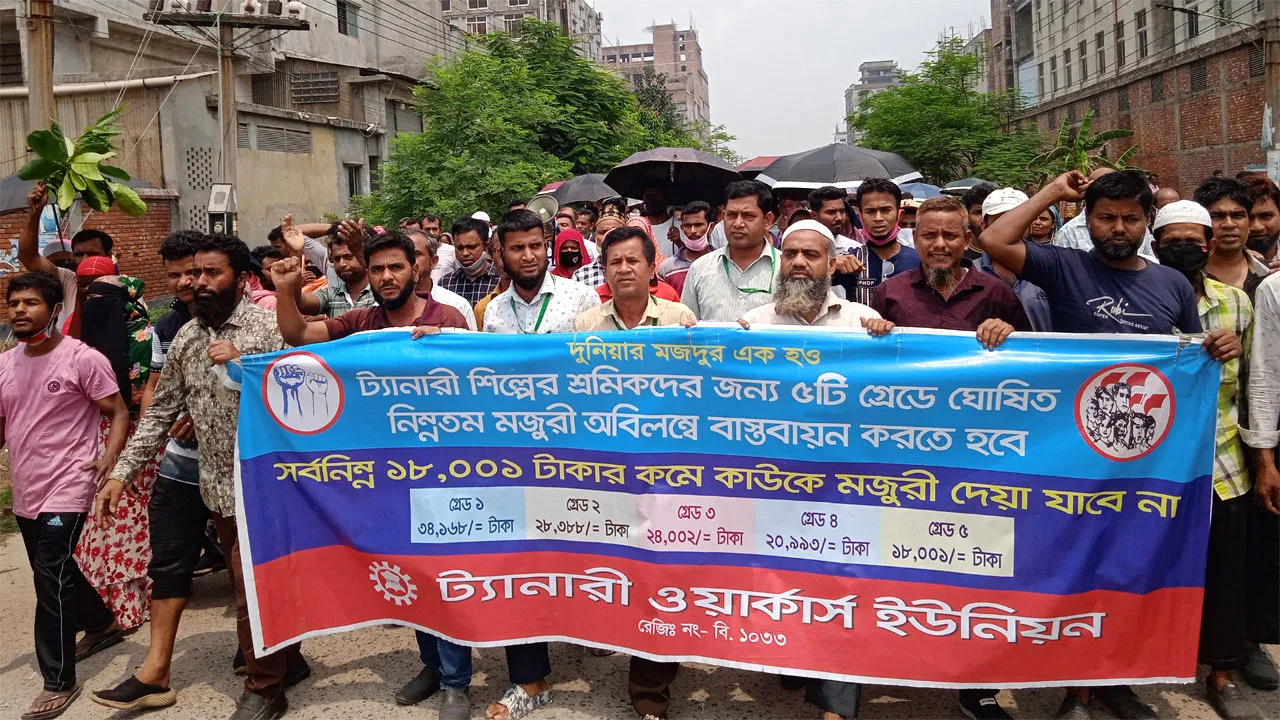 সরকারি আইনে মজুরির দাবিতে সাভারে ট্যানারি শ্রমিকদের বিক্ষোভ