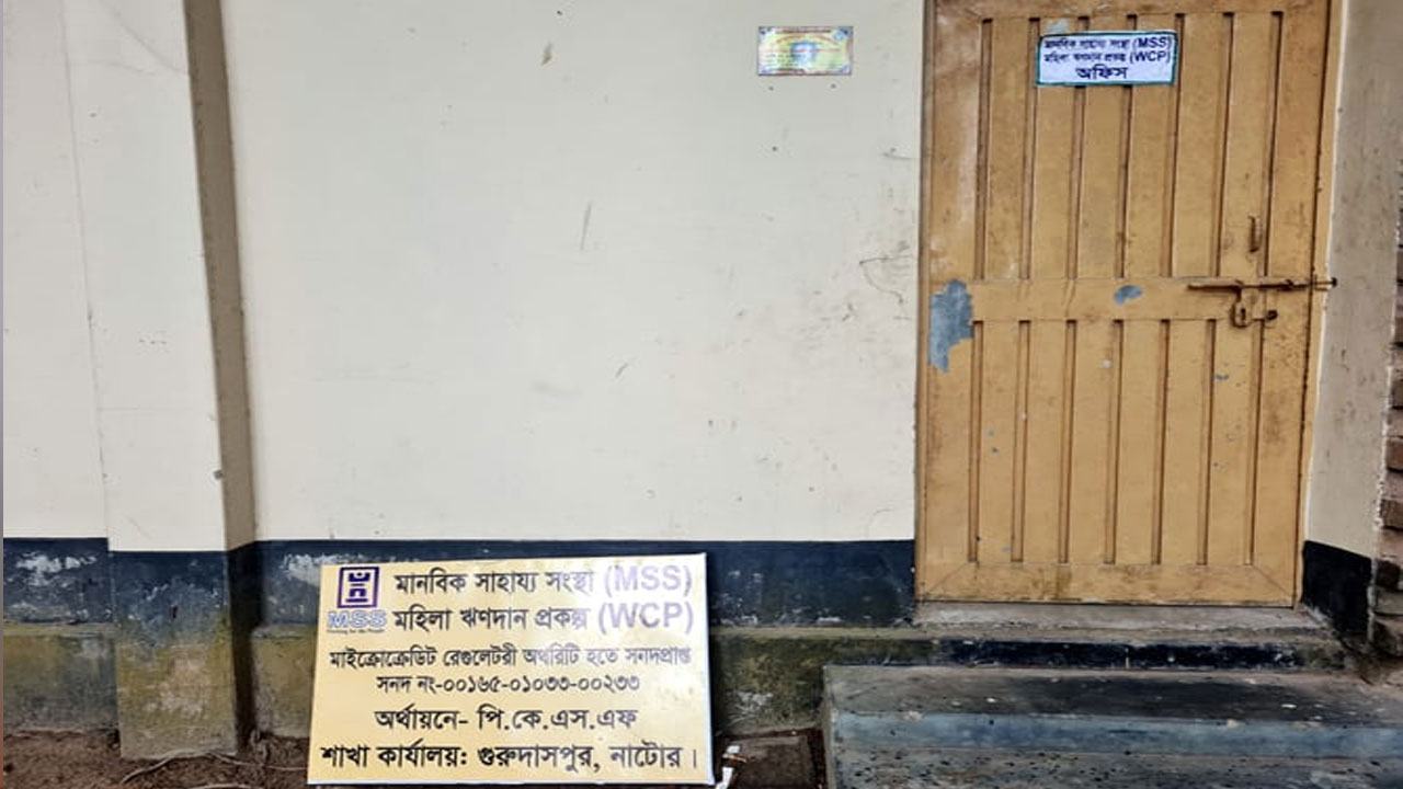 গুরুদাসপুরে গ্রাহকের টাকা হাতিয়ে উধাও এনজিও