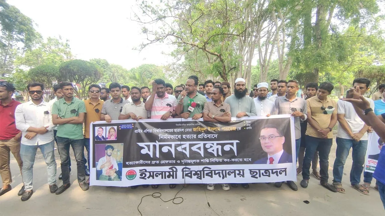 পারভেজ হত্যার বিচারের দাবিতে ইবি ছাত্রদল ও বৈষম্যবিরোধীদের মানববন্ধন