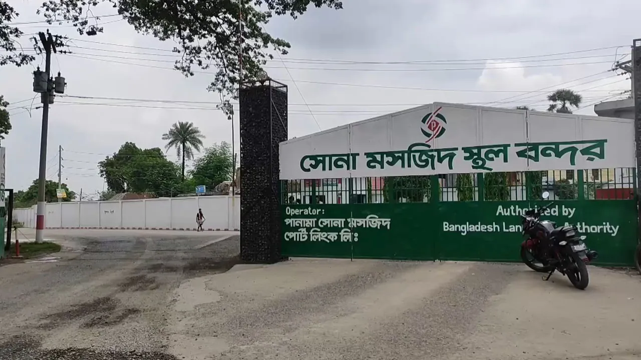 সোনামসজিদ বন্দরে ১০ দিন আমদানি-রফতানি বন্ধ ঘোষণা