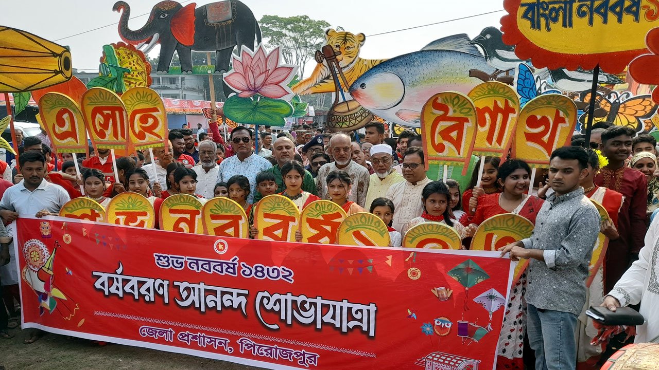 পিরোজপুর নববর্ষ