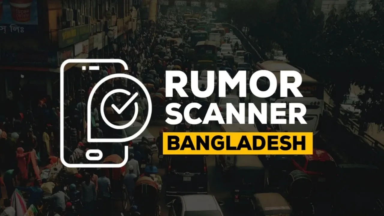 ফেব্রুয়ারিতে ইন্টারনেটে ছড়িয়ে পড়া ২৬৮টি ভুল তথ্য শনাক্ত : রিউমার স্ক্যানার