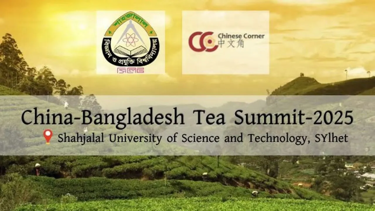 শাবিপ্রবিতে ২০ মে হতে যাচ্ছে বাংলাদেশ-চায়না টি সামিট