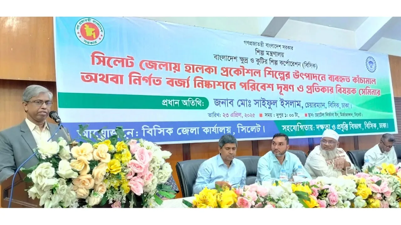 সিলেটে নতুন শিল্পাঞ্চল প্রতিষ্ঠার উদ্যোগ নেয়া হবে : বিসিক চেয়ারম্যান
