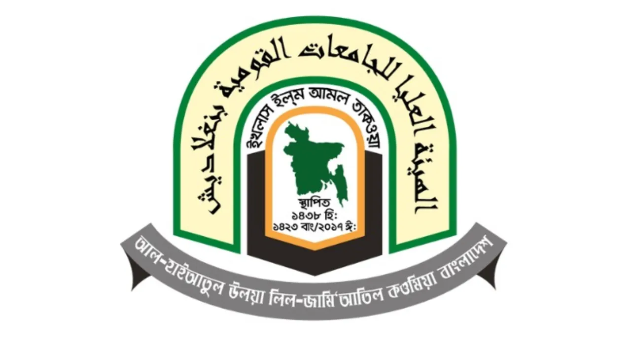 আজ থেকে দাওরার পরীক্ষা শুরু