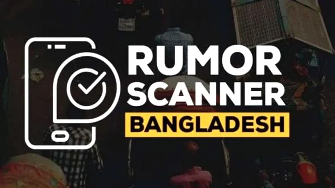 ভুল তথ্যের প্রচারে ভারতীয়দের ভূমিকা দেখছে রিউমার স্ক্যানার