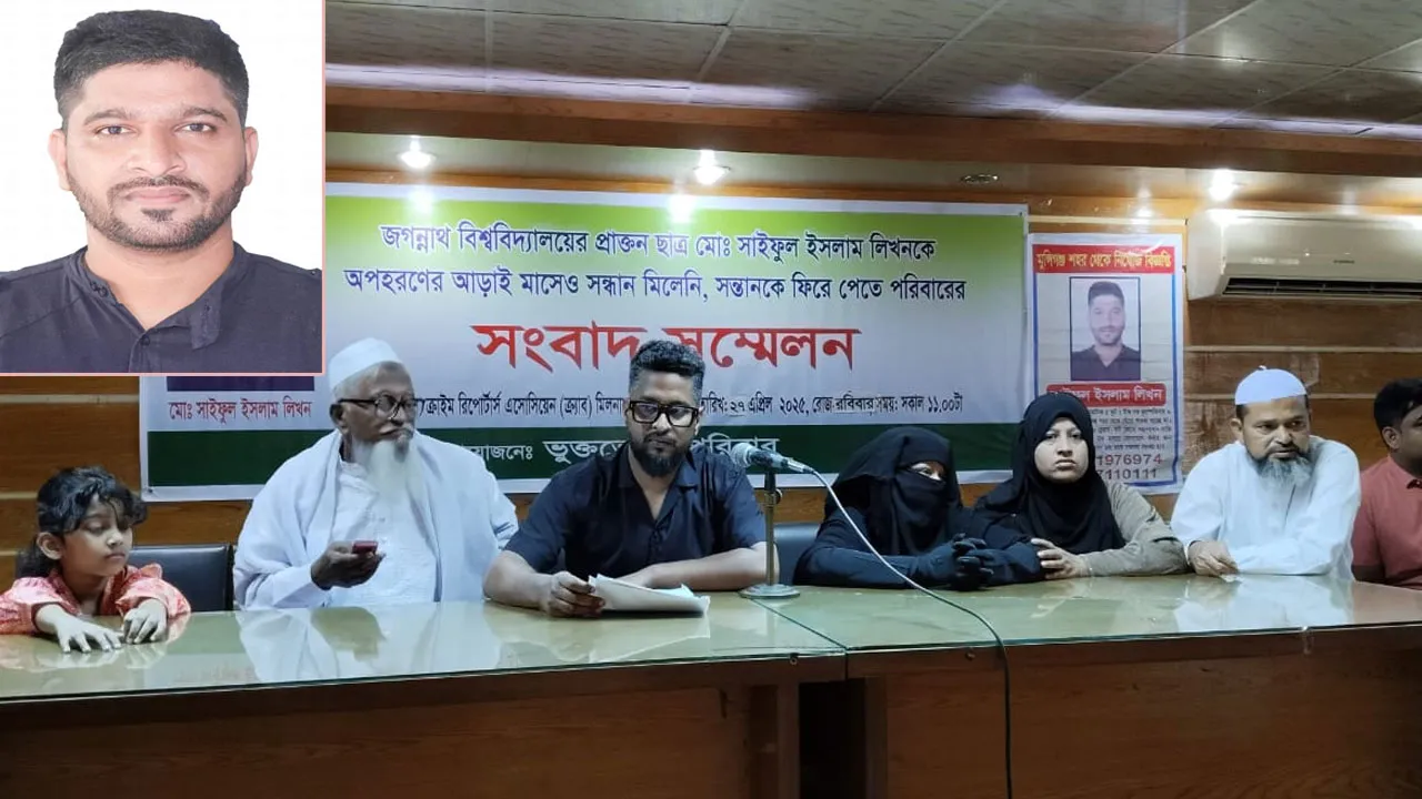 জবি’র সাবেক ছাত্র লিখনকে অপহরণের আড়াই মাসেও মেলেনি সন্ধান
