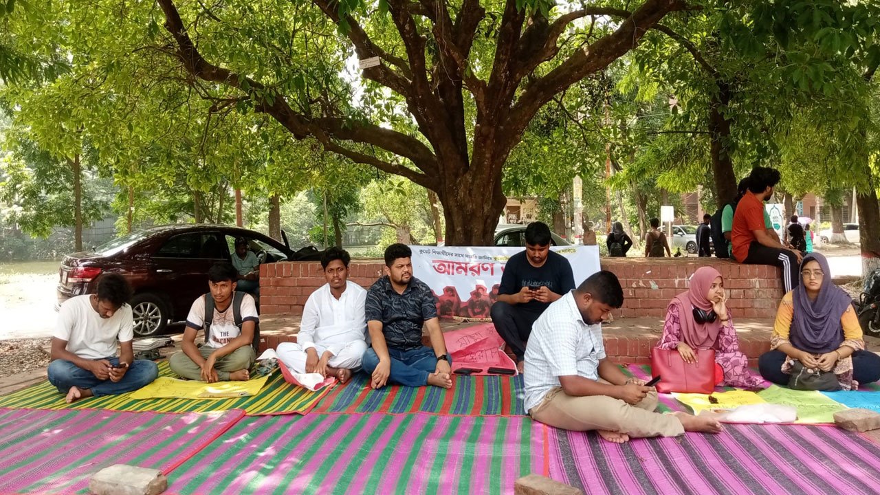 কুয়েট শিক্ষার্থীদের সাথে সংহতি জানিয়ে অন্য বিশ্ববিদ্যালয়েও চলছে অনশন
