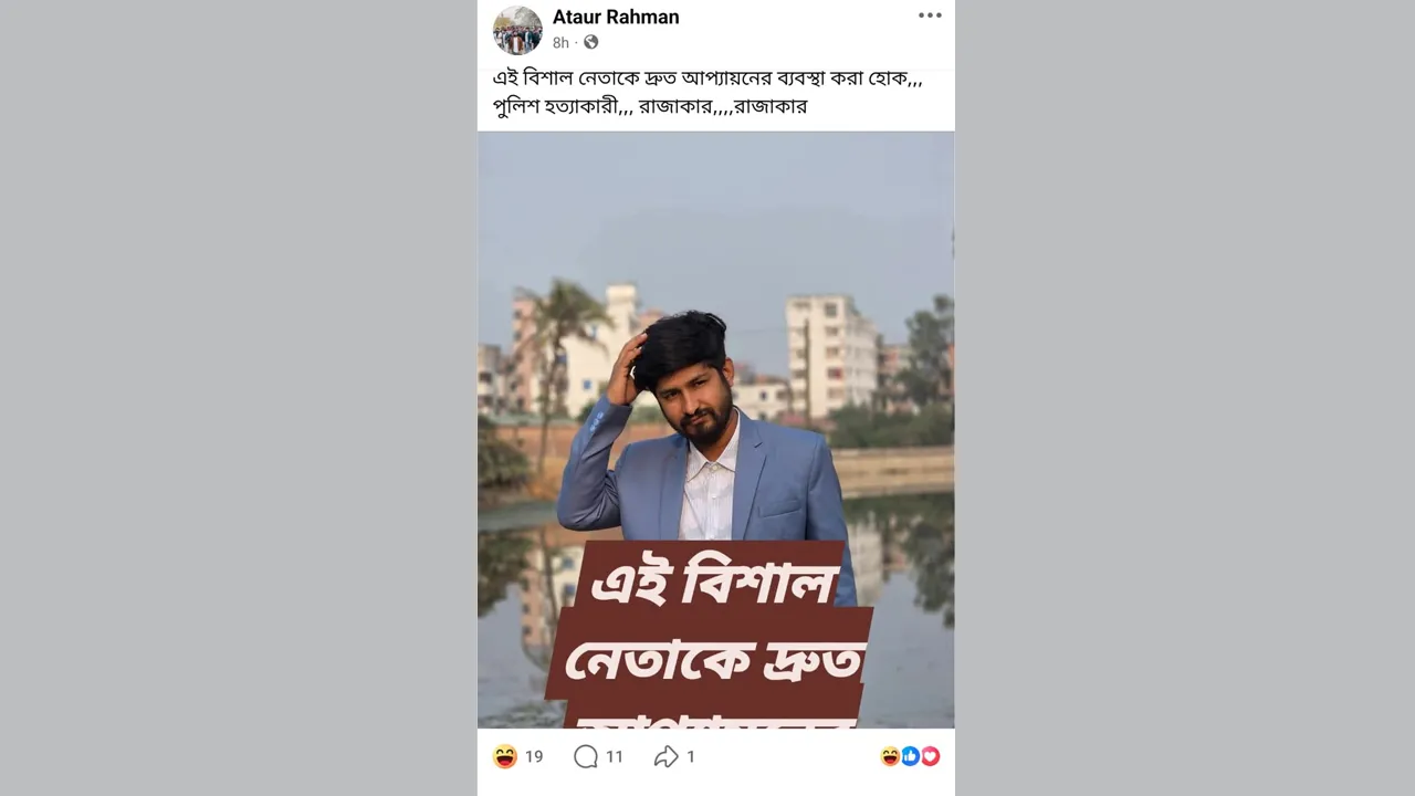 আশুলিয়ায় এনসিপি নেতাকে ফেসবুকে হুমকি