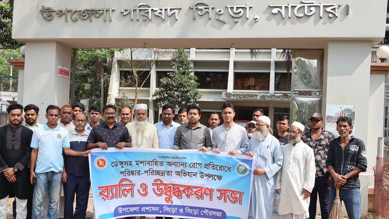 সিংড়ায় পরিষ্কার-পরিচ্ছন্নতা অভিযান ও উদ্বুদ্ধকরণ সভা