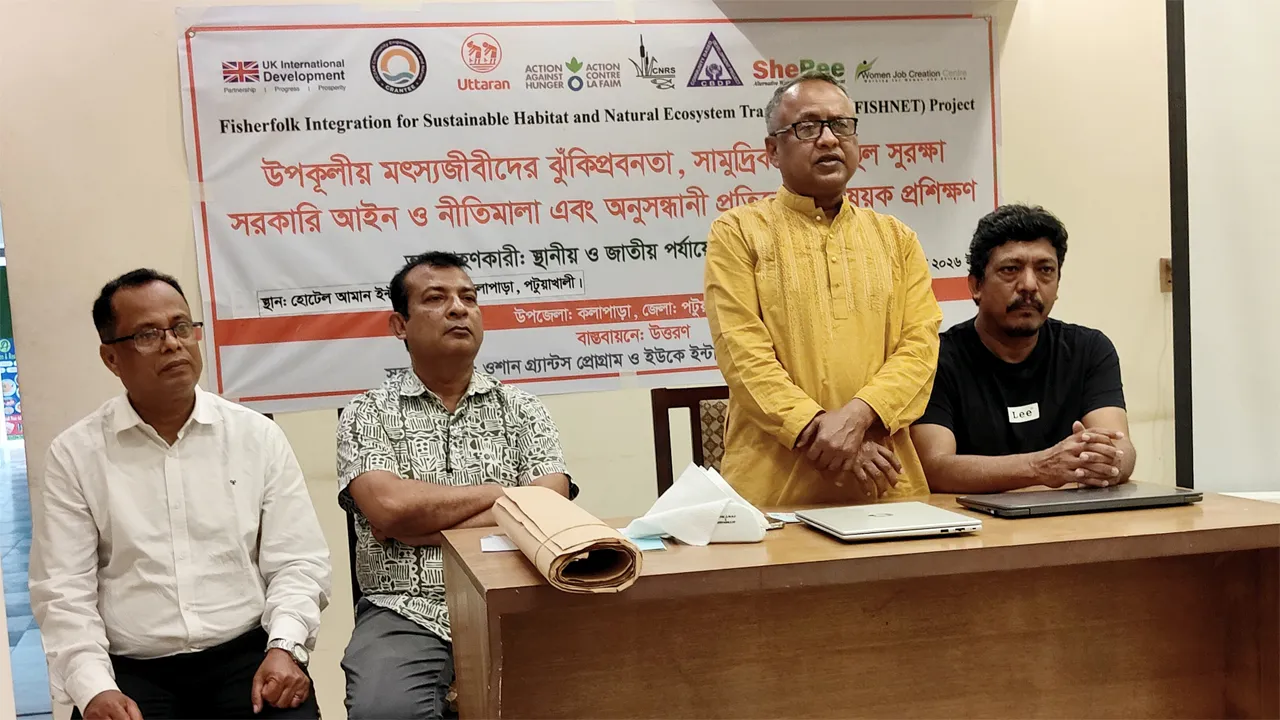 উপকূলীয় মৎস্যজীবীদের নিয়ে সাংবাদিকদের প্রশিক্ষণ কর্মশালা
