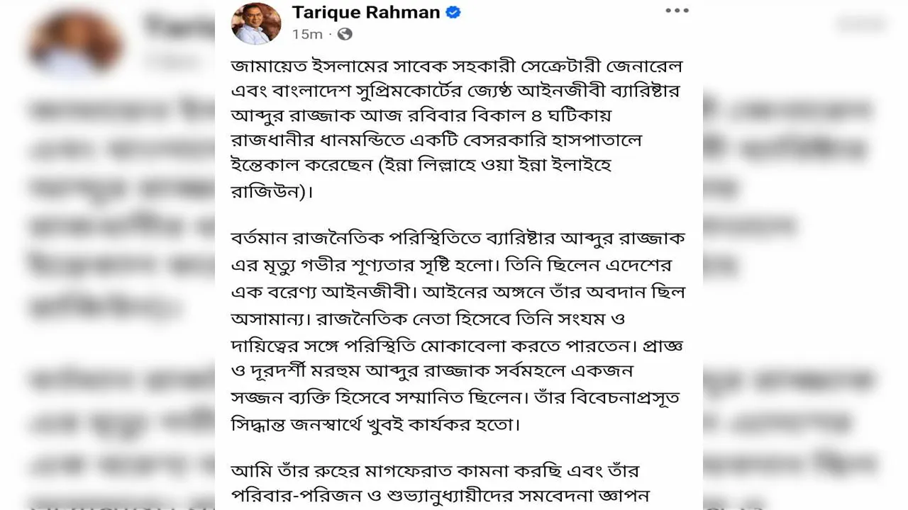 ব্যারিস্টার রাজ্জাকের ইন্তেকালে তারেক রহমানের শোক