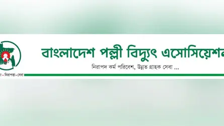 গণছুটি কর্মসূচি প্রত্যাহার পল্লী বিদ্যুতের কর্মীদের