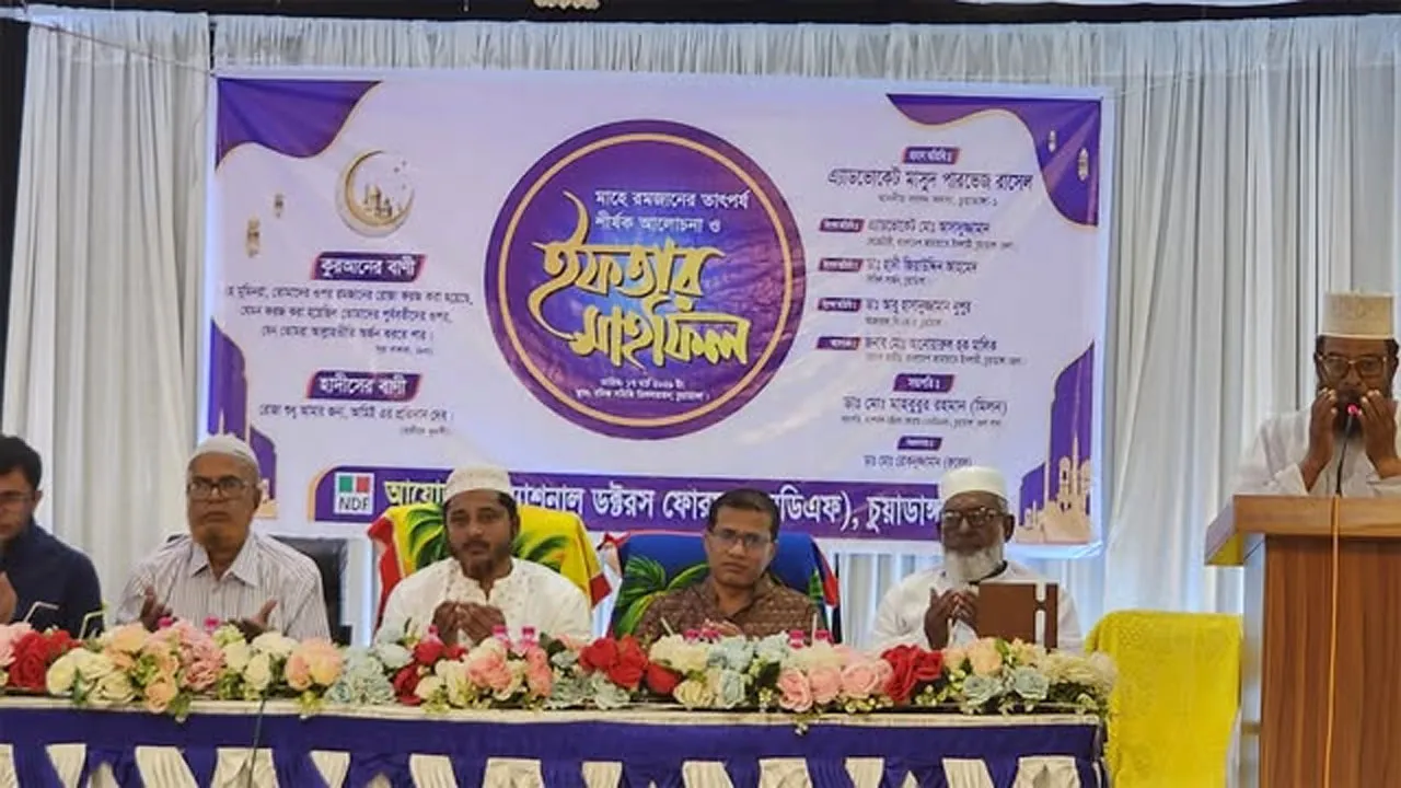 চুয়াডাঙ্গায় মাহে রমজানের তাৎপর্য নিয়ে আলোচনা সভা ও ইফতার মাহফিল