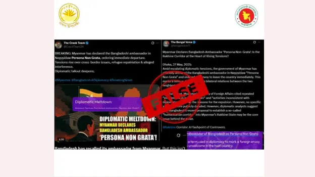 মিয়ানমারে বাংলাদেশী রাষ্ট্রদূতকে ‘পার্সোনা নন গ্রাটা’ ঘোষণা করার পোস্ট ‘মিথ্যা’