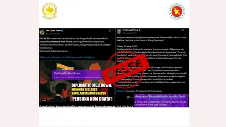 মিয়ানমারে বাংলাদেশী রাষ্ট্রদূতকে ‘পার্সোনা নন গ্রাটা’ ঘোষণা করার পোস্ট ‘মিথ্যা’