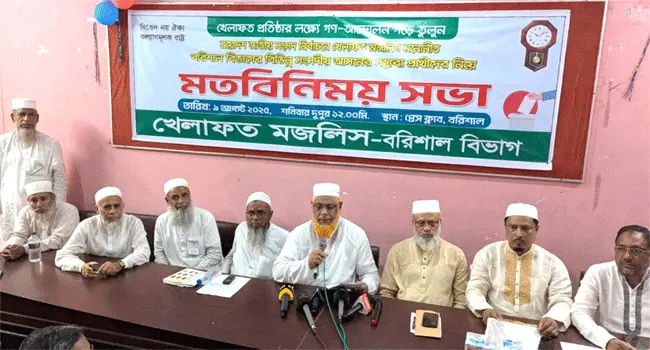 বরিশালে খেলাফত মজলিসের ২১ প্রার্থীর নাম ঘোষণা
