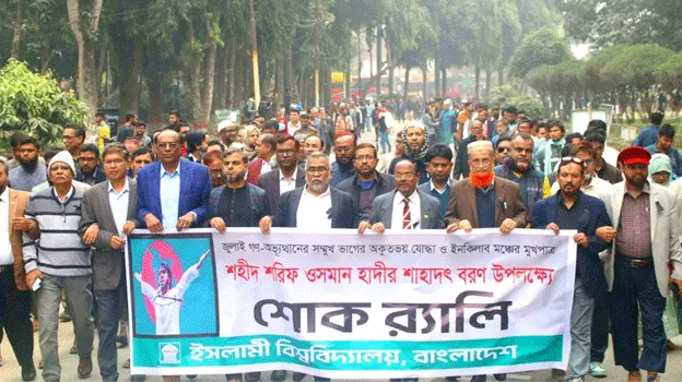 হাদির শাহাদত বরণে ইবিতে শোকর‍্যালি