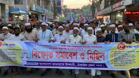 পাঁচ দফা দাবিতে টাঙ্গাইলে জামায়াতের বিক্ষোভ