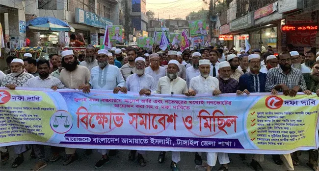 পাঁচ দফা দাবিতে টাঙ্গাইলে জামায়াতের বিক্ষোভ