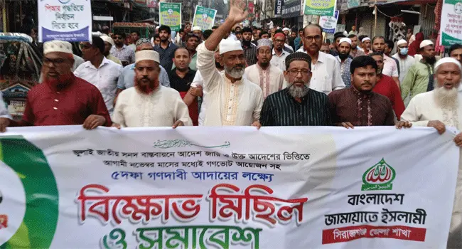 সিরাজগঞ্জে জামায়াতের বিক্ষোভ সমাবেশ অনুষ্ঠিত