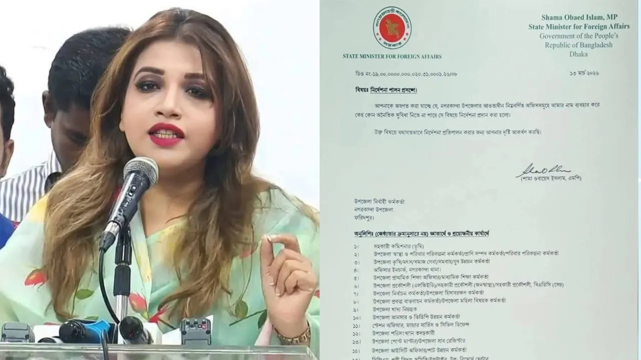 শামা ওবায়েদের নাম ব্যবহার করে তদবির বন্ধে সতর্কতা জারি