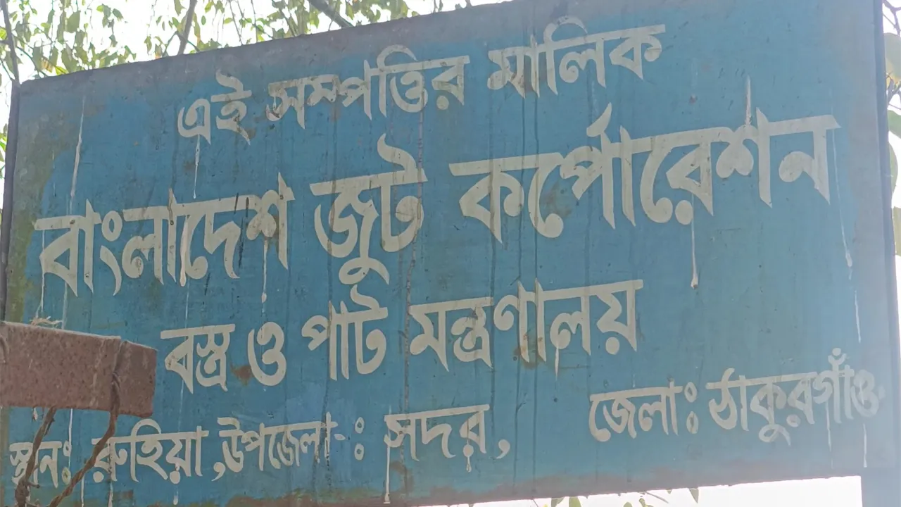 বিজেসির গুদাম ভেঙে রাস্তা তৈরির অভিযোগ