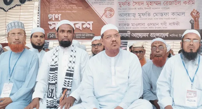 ভারতের ওয়াকফ বিল ও মুসলিম নির্যাতনের প্রতিবাদ করবে ইসলামী আন্দোলন