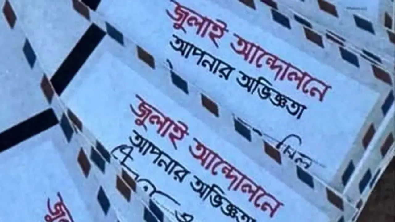 পোস্টকার্ডের মাধ্যমে ১ লাখ গণঅভ্যুত্থানকেন্দ্রিক স্মৃতিকথা সংগ্রহের উদ্যোগ