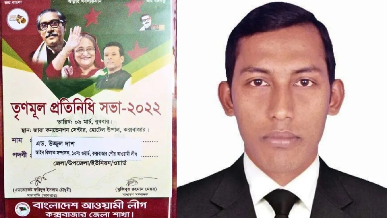 আওয়ামী লীগের আইন বিষয়ক সম্পাদক উজ্জ্বল কান্তি দাশ এখন এপিপি!
