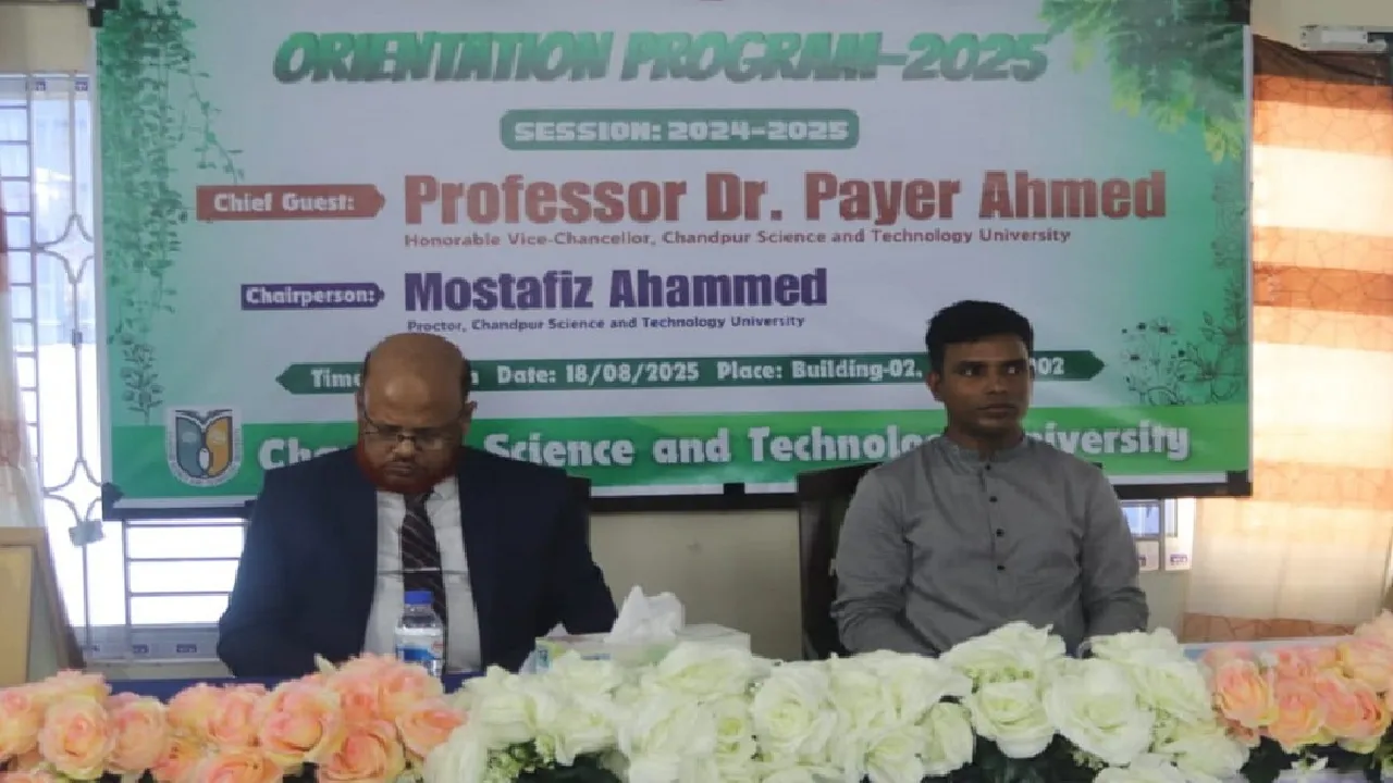 চাঁদপুর বিজ্ঞান ও প্রযুক্তি বিশ্ববিদ্যালয়ে নবীনবরণ